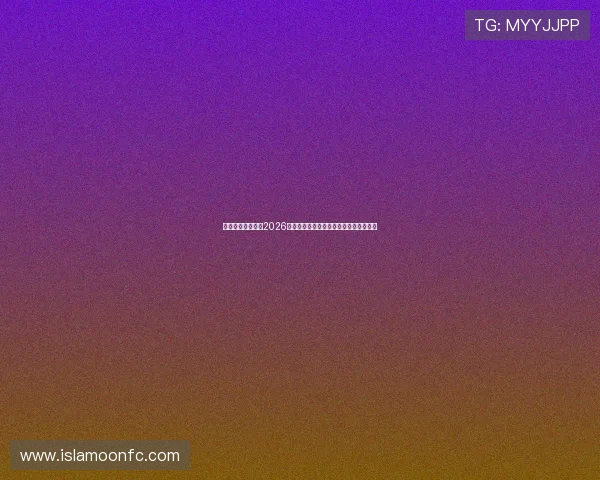 凯时在线深度报道2026世界杯热门球队战术分析与明星球员表现 凯时在线深度报道2026世界杯热门球队战术分析与明星球员表现